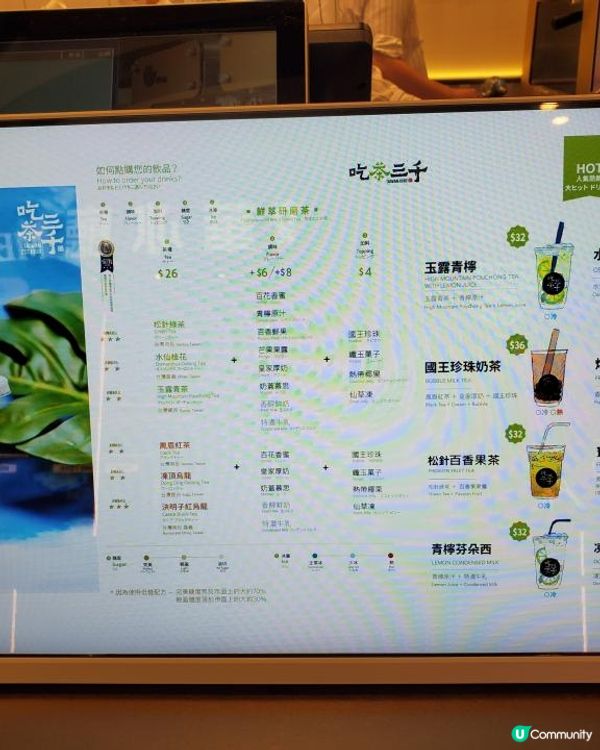 《請您嘆 : 吃茶三千 特色茶飲 👍😋》