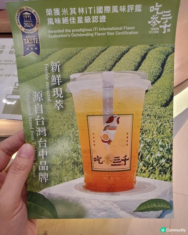 《請您嘆 : 吃茶三千 特色茶飲 👍😋》