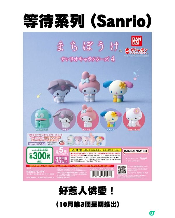 日本11月新扭蛋🌟Sanrio粉絲大福利/必扭7-11迷你飲品😍