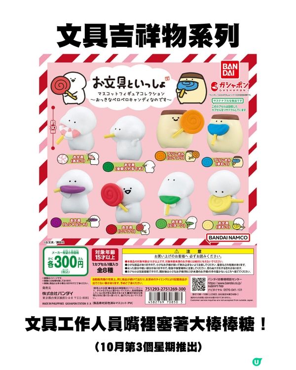 日本11月新扭蛋🌟Sanrio粉絲大福利/必扭7-11迷你飲品😍