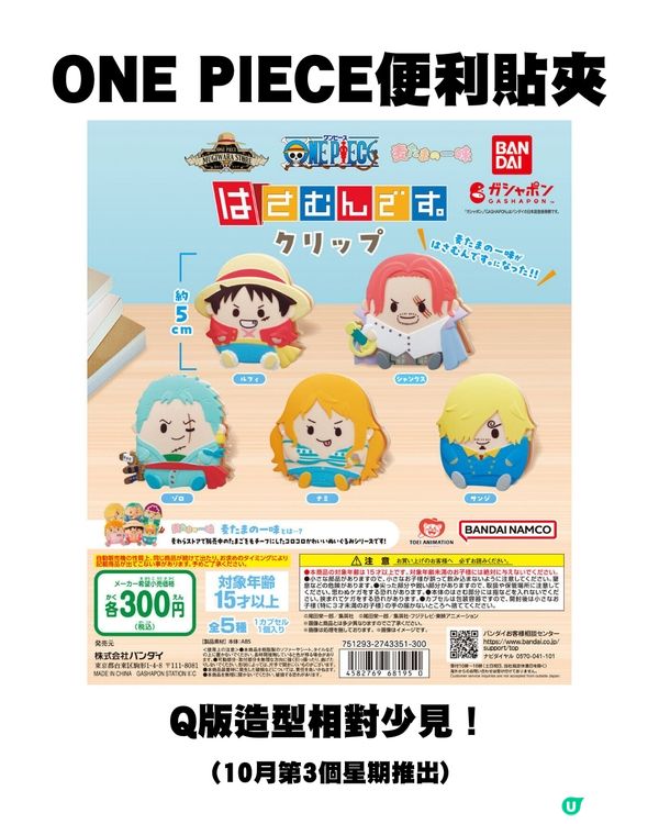 日本11月新扭蛋🌟Sanrio粉絲大福利/必扭7-11迷你飲品😍