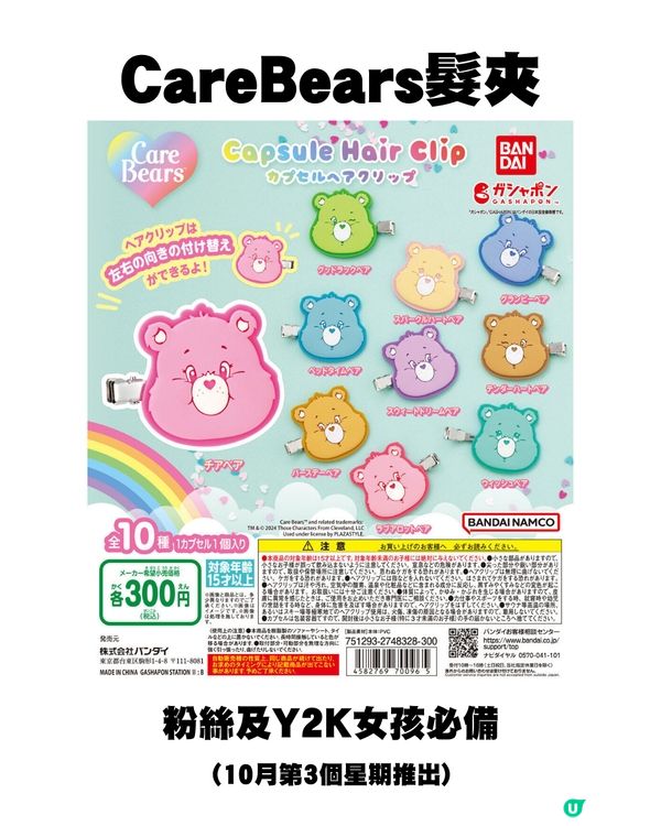 日本11月新扭蛋🌟Sanrio粉絲大福利/必扭7-11迷你飲品😍