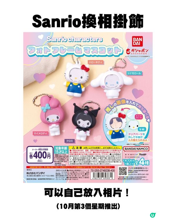 日本11月新扭蛋🌟Sanrio粉絲大福利/必扭7-11迷你飲品😍