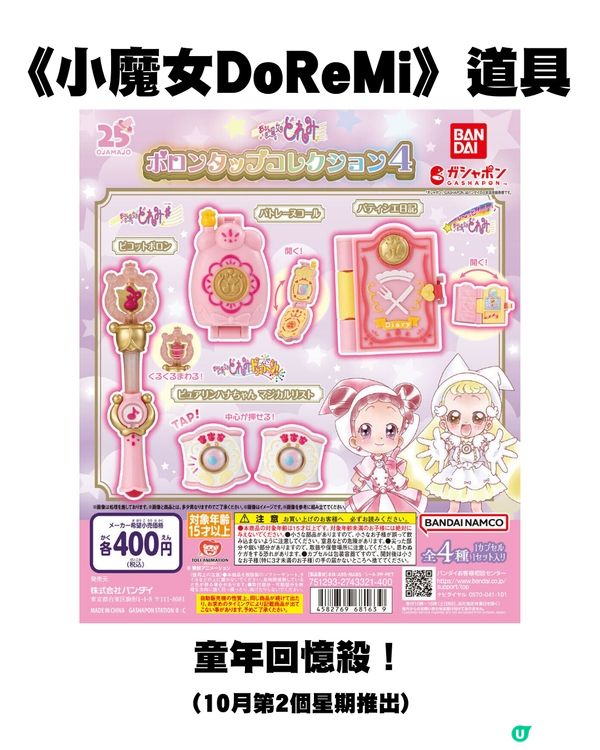 日本11月新扭蛋🌟Sanrio粉絲大福利/必扭7-11迷你飲品😍