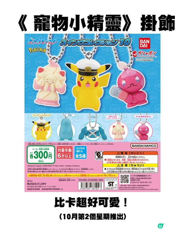 日本11月新扭蛋🌟Sanrio粉絲大福利/必扭7-11迷你飲品😍