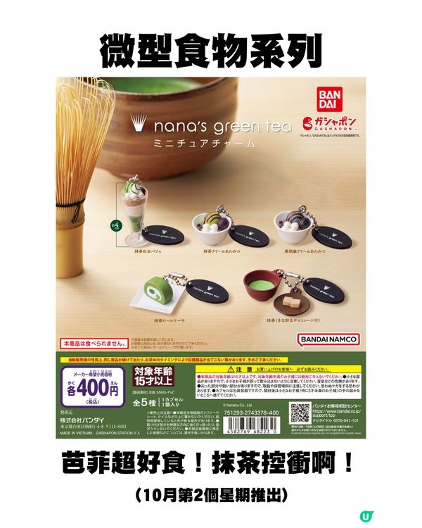 日本11月新扭蛋🌟Sanrio粉絲大福利/必扭7-11迷你飲品😍