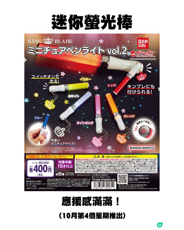 日本11月新扭蛋🌟Sanrio粉絲大福利/必扭7-11迷你飲品😍