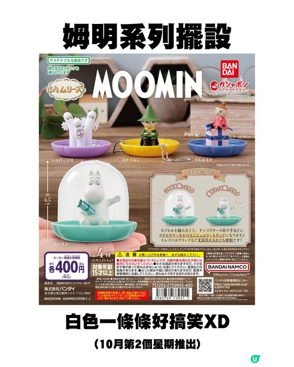 日本11月新扭蛋🌟Sanrio粉絲大福利/必扭7-11迷你飲品😍