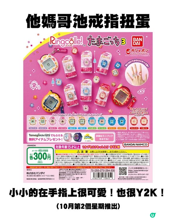 日本11月新扭蛋🌟Sanrio粉絲大福利/必扭7-11迷你飲品😍