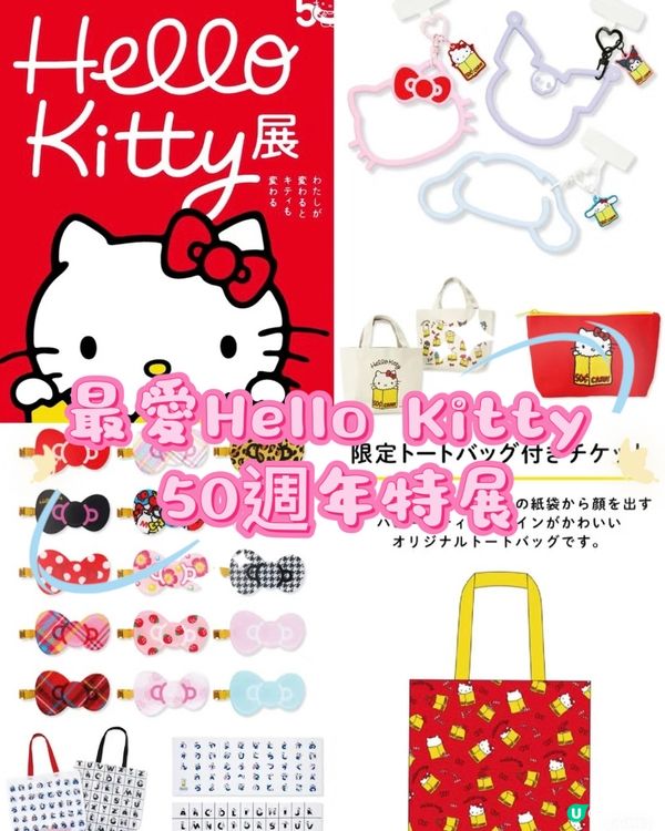 最愛Hello Kitty 五十週年特展😍😍 有限定周邊