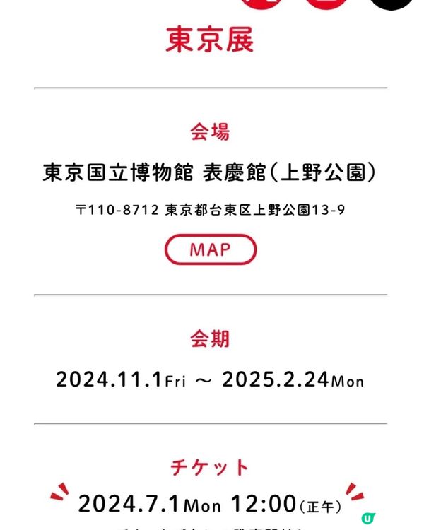 最愛Hello Kitty 五十週年特展😍😍 有限定周邊
