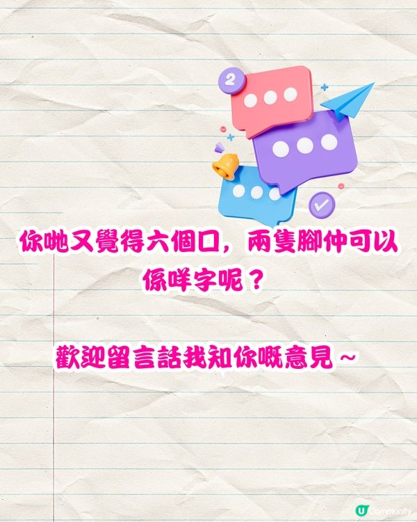 面試官問：「六個口，兩隻腳係咩字？」🤔僅1位應徵者獲錄取‼️
