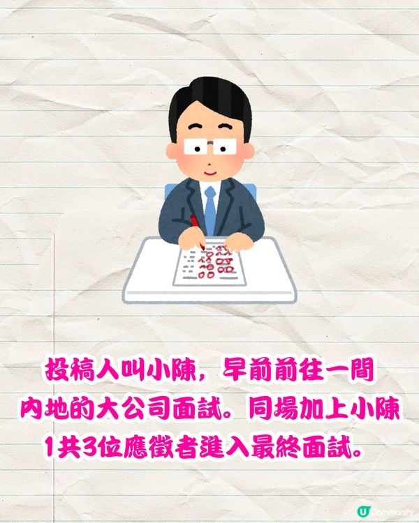 面試官問：「六個口，兩隻腳係咩字？」🤔僅1位應徵者獲錄取‼️