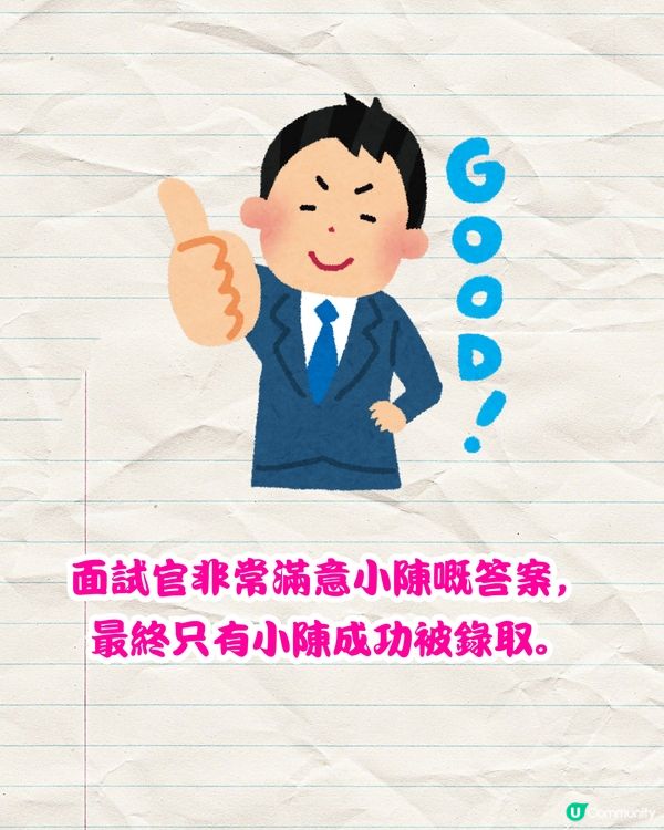面試官問：「六個口，兩隻腳係咩字？」🤔僅1位應徵者獲錄取‼️