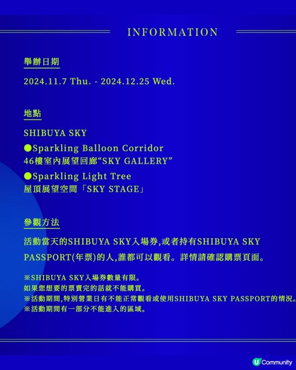 SHIBUYA SKY冬季限定體驗❄️一文看清5大亮點😎超打卡氣球聖誕樹🎄勁浪漫泡泡夜空