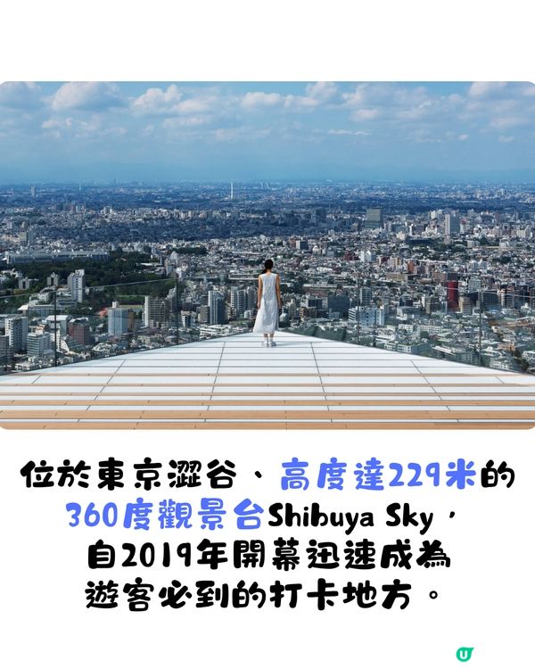 SHIBUYA SKY冬季限定體驗❄️一文看清5大亮點😎超打卡氣球聖誕樹🎄勁浪漫泡泡夜空