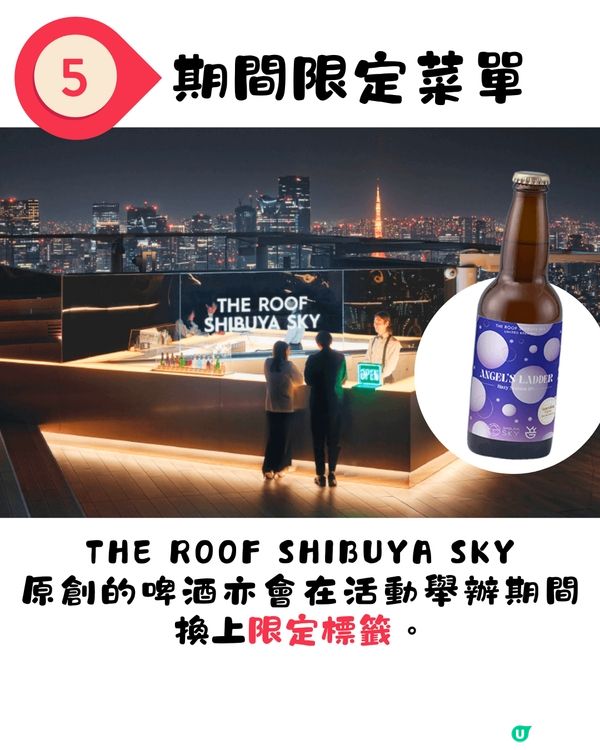 SHIBUYA SKY冬季限定體驗❄️一文看清5大亮點😎超打卡氣球聖誕樹🎄勁浪漫泡泡夜空