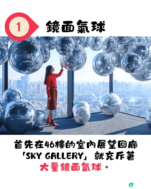 SHIBUYA SKY冬季限定體驗❄️一文看清5大亮點😎超打卡氣球聖誕樹🎄勁浪漫泡泡夜空