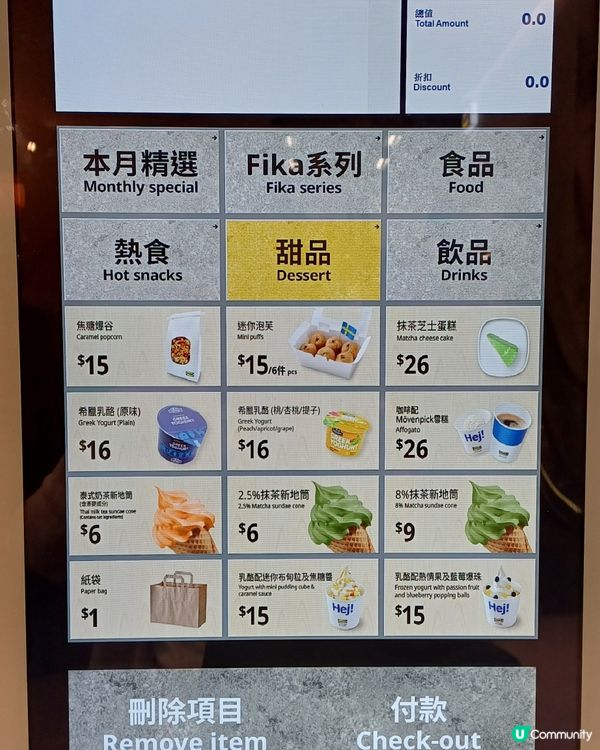 IKEA 8% 抹茶新地筒