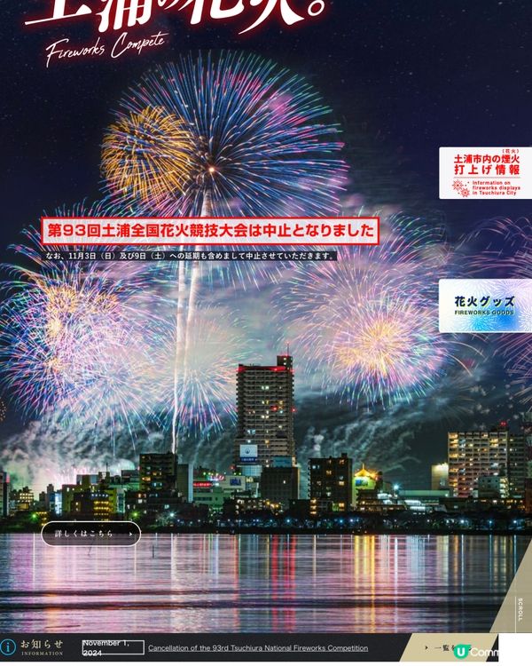 第93回土浦全国花火競技大会の中止について
