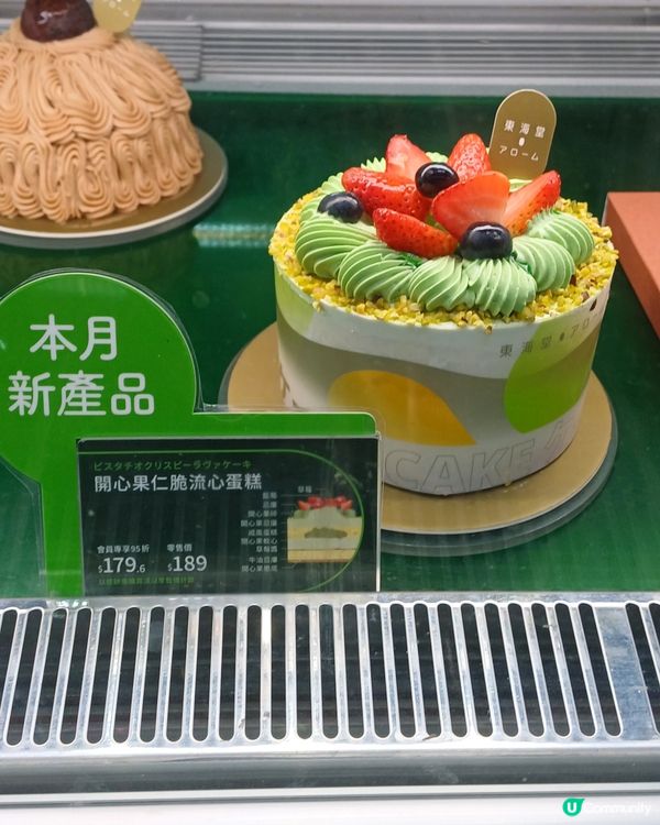 東海堂 開心果仁脆流心蛋糕