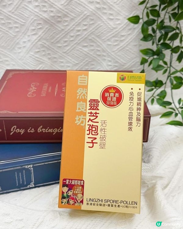 出位價預告 ♥ 十效護一家大細！►自然良坊「靈芝孢子活性破壁」