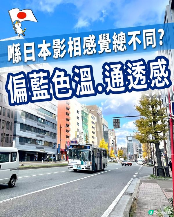 ❓為何🇯🇵日本拍照總是藍🩵💙🌏 