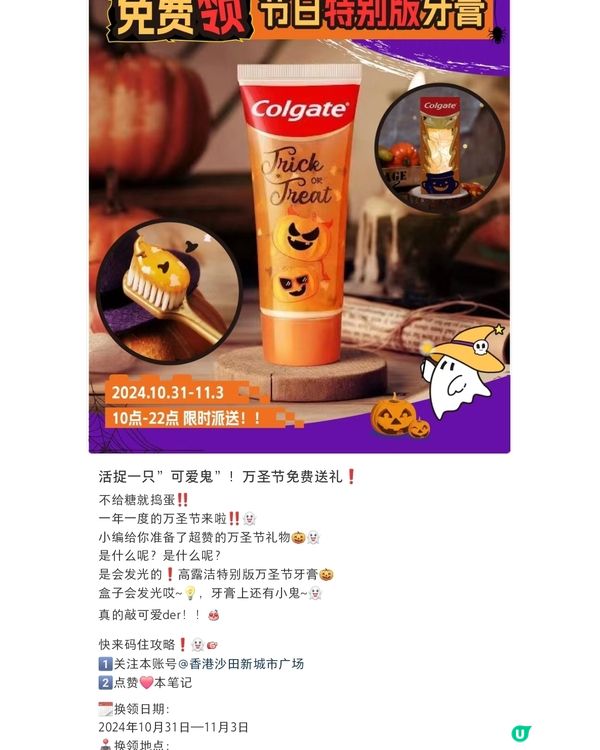 打卡免費送高露潔萬聖節特別版牙膏