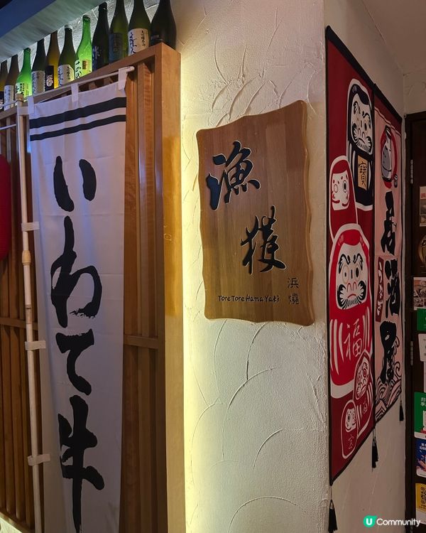 浜燒海鮮居酒屋🏮