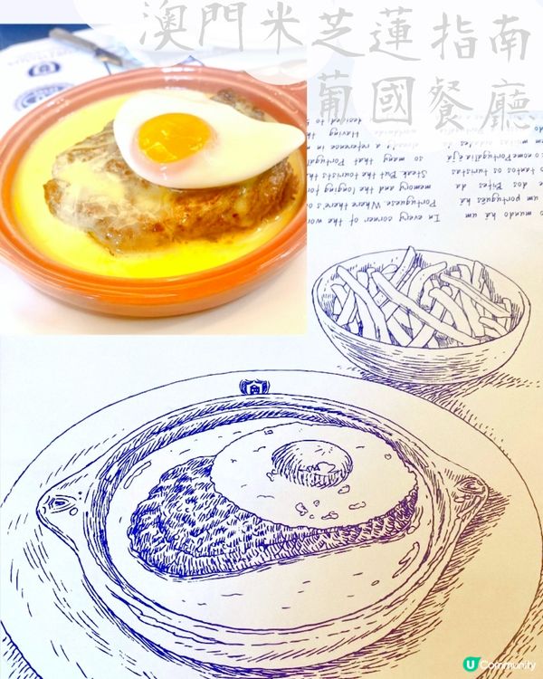 澳門🇲🇴米芝蓮推介🏆神還原葡式牛排🍴