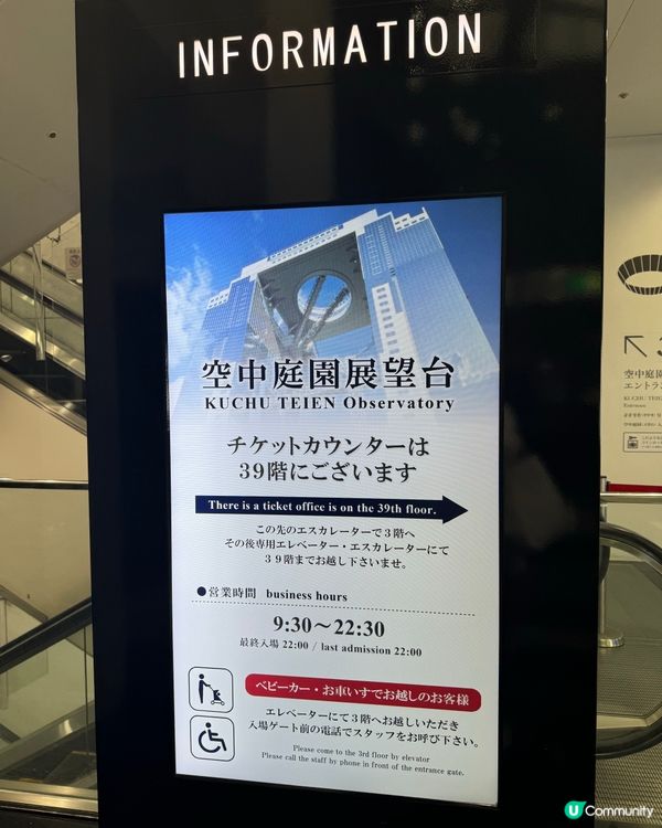 大阪梅田藍天大廈 (空中庭園展望台）漫步浪漫夜景💙