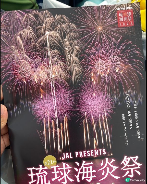 沖繩嘅琉球海炎祭～11月1號開賣啦 如果有興趣12月去嘅朋友可以留意吓