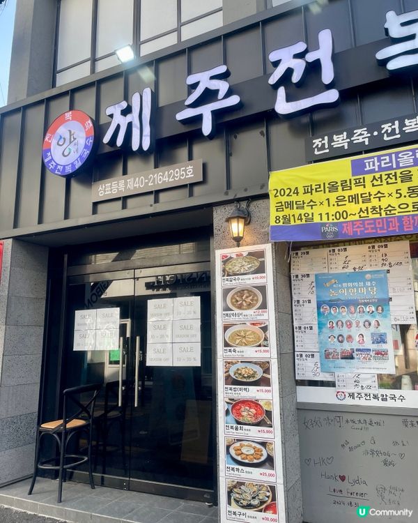 🇰🇷濟洲 鮑魚粥 必食👍🏼超好味💓