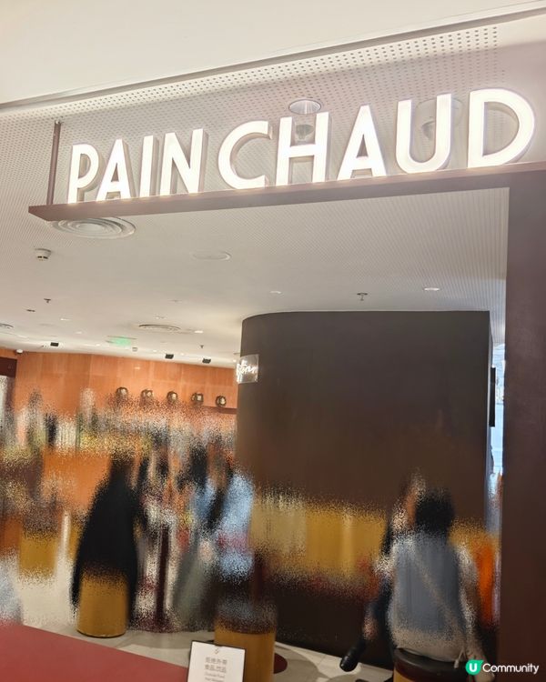 美食推薦👍 PAIN CHAUD百丘✨必食開心果泡芙😍