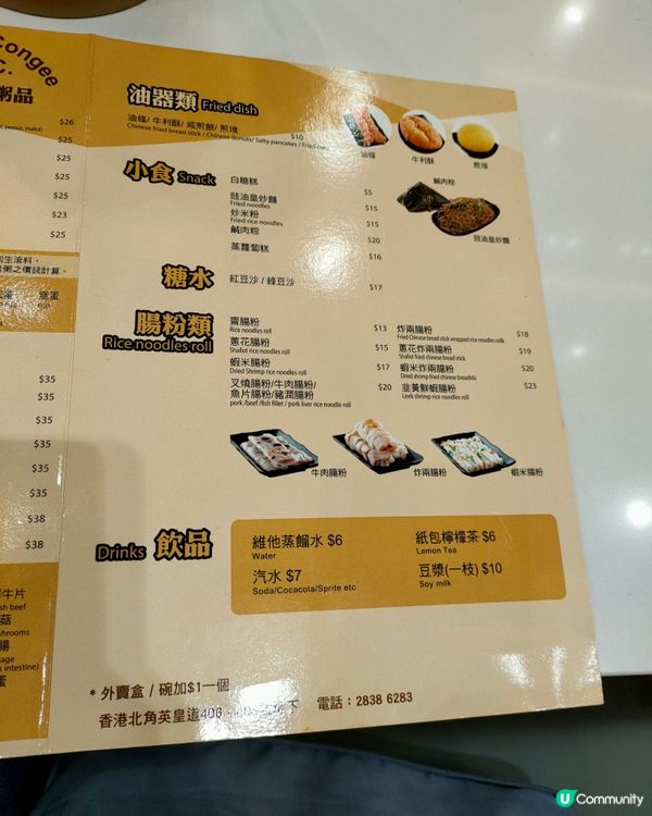 北角新粥店試食報告 🥣