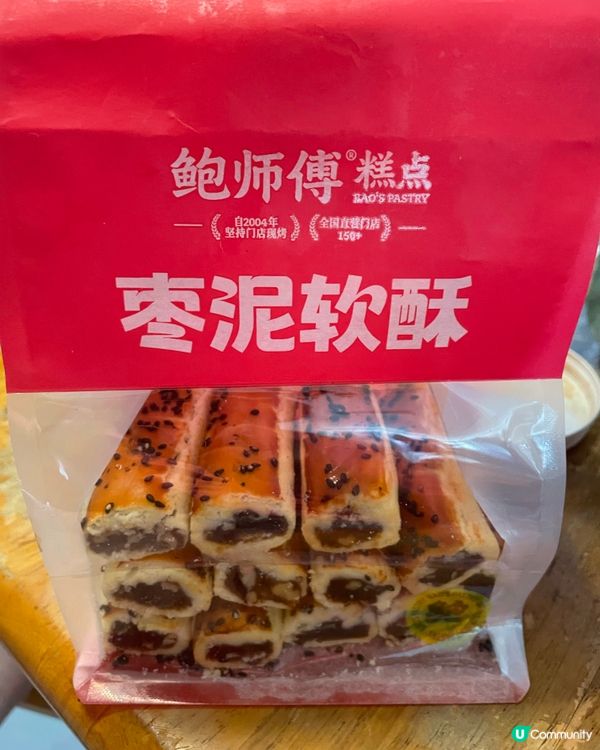 鮑師傅～棗泥酥