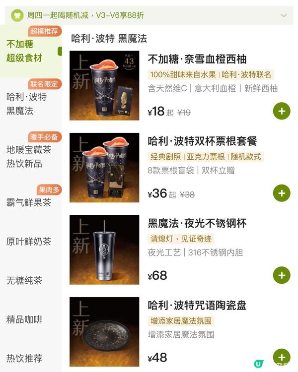 奈雪的茶 x 哈利波特 💕 黑魔法主題新品