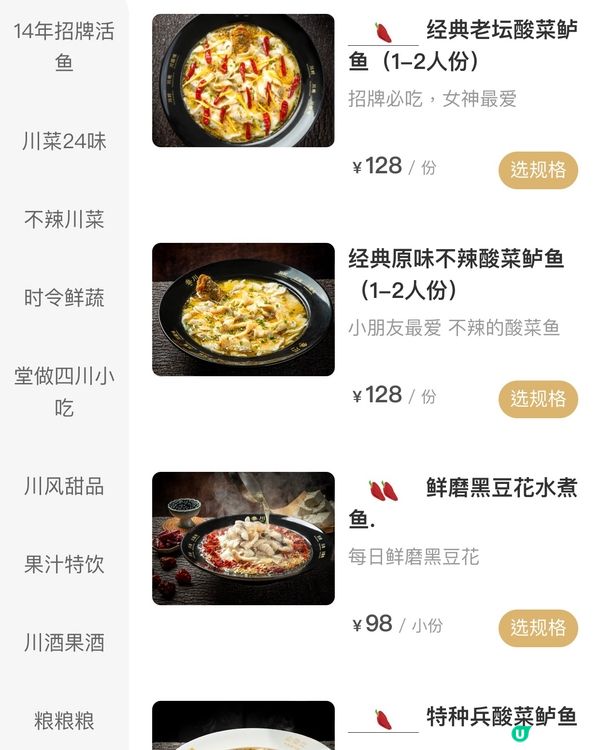 ✨深圳🇨🇳-⚠️💬招牌老坛酸菜魚⁉️💢竟然有不辣口味⁉️📣見內文🔍