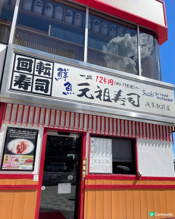 🍣🍣《元祖壽司》淺草駅前店🍣🍣