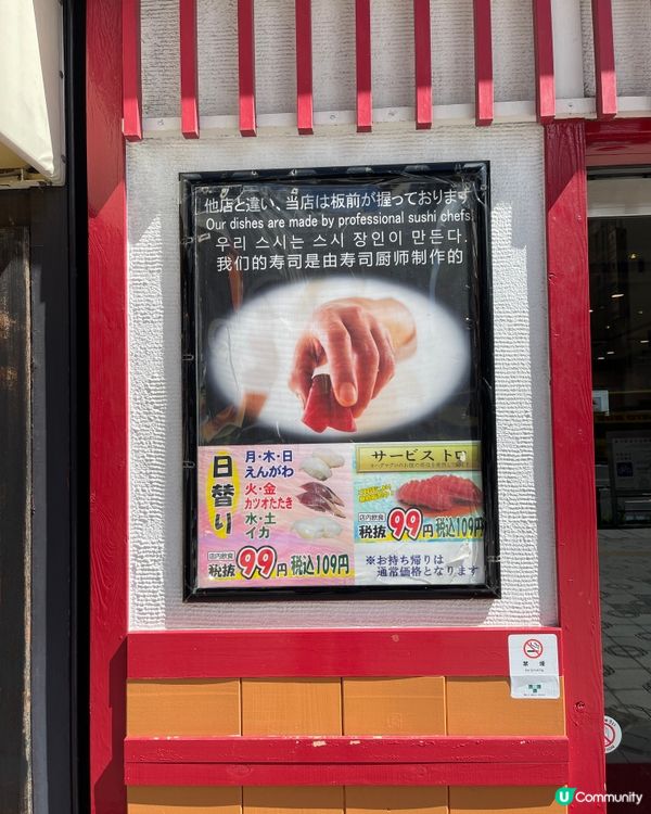 🍣🍣《元祖壽司》淺草駅前店🍣🍣