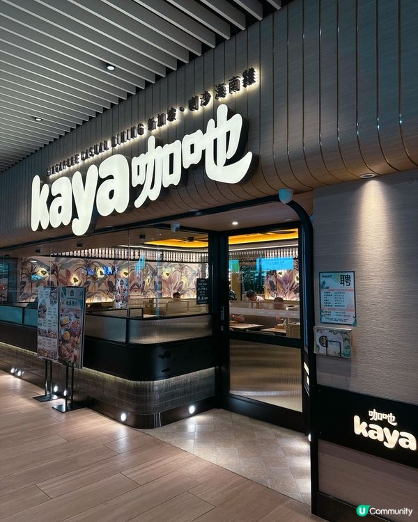 沙田新開新加坡菜館，環境簡約又特色！🤩