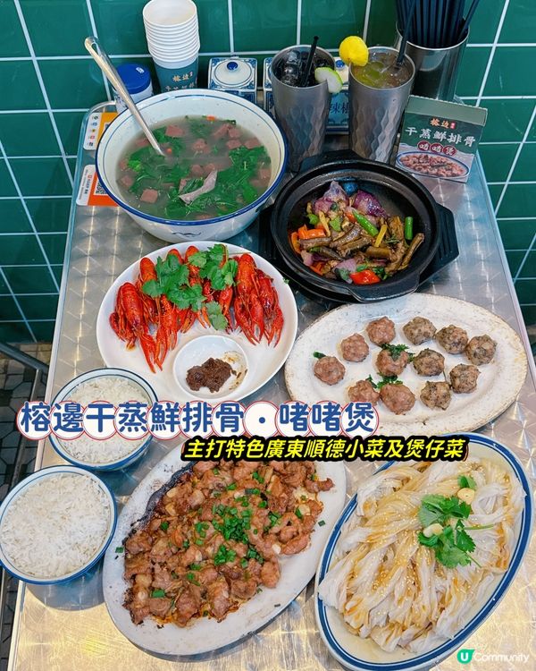 福田東園路榕邊干蒸鮮排骨啫啫煲 🥢😋