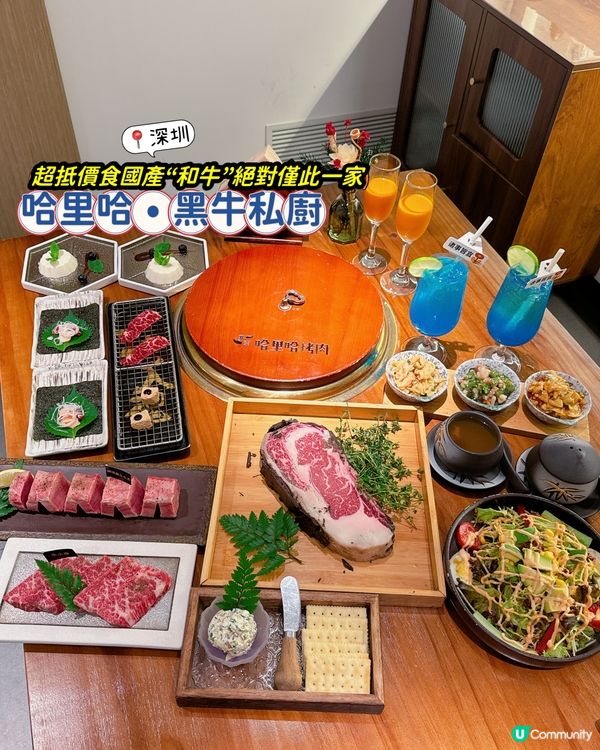 深圳福田必試！哈里哈黑牛私廚🥩😋