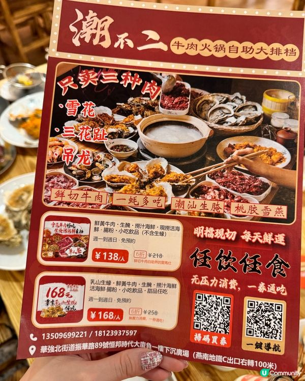 深圳華強北食肉天堂🔥任食鮮切牛肉！