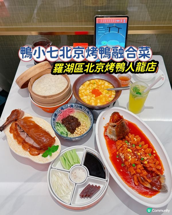 羅湖必食烤鴨🦆  人龍店🔥  鴨小七