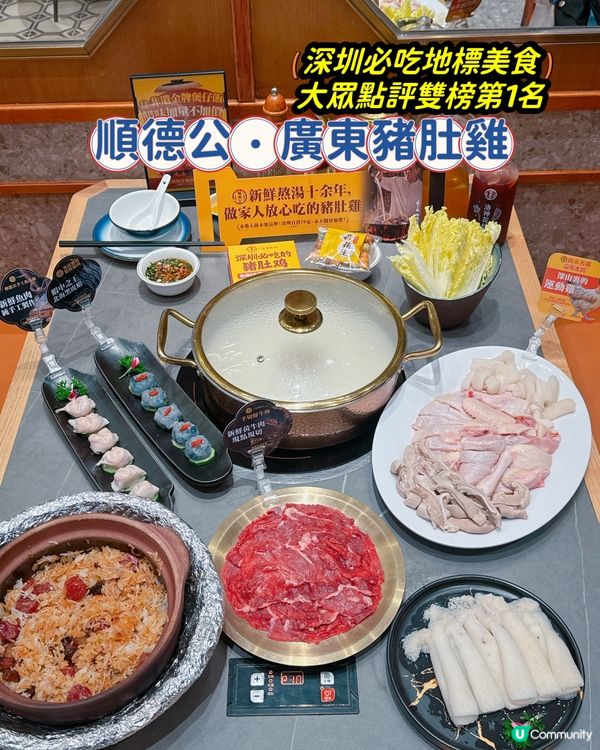 深圳必食豬肚雞🐔 順德公16年老字號！😋