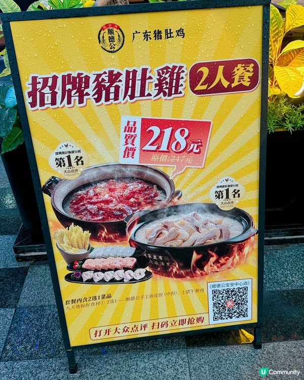 深圳必食豬肚雞🐔 順德公16年老字號！😋