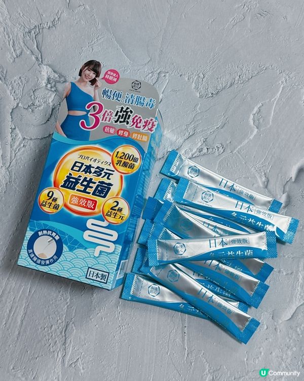 告別宿便腩👋🏻  益生菌幫你清腸道！