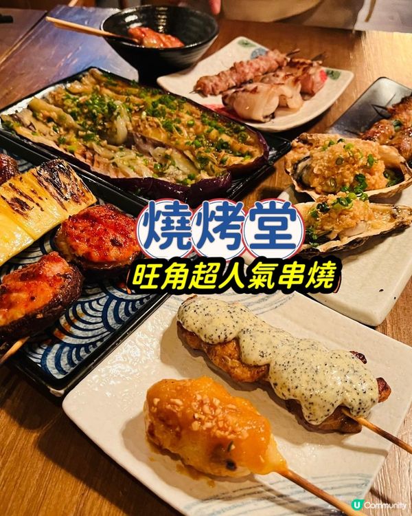 🍢 旺角串燒天堂！燒烤堂即叫即燒，滋味無窮！
