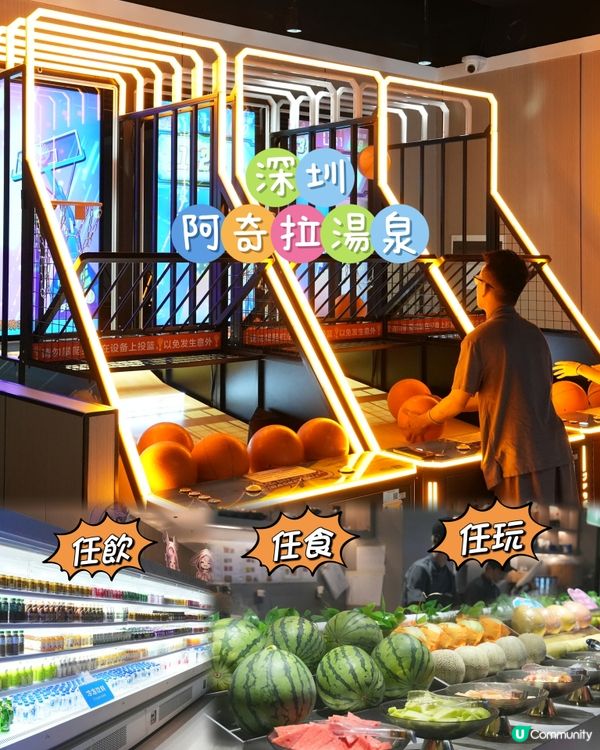 深圳南山區水療，任食任飲任玩！🤩